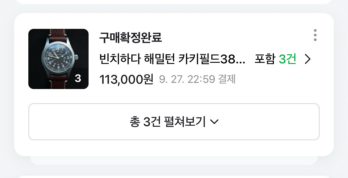 해밀턴 카키필드 메카니컬 전용 맞춤 가죽 밴드--7