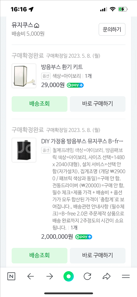 뮤지쿠스 방음부스 B-free 2.0 아이보리--2
