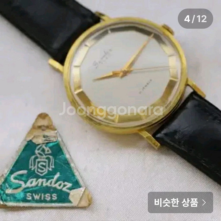 스위스산도즈SANDOZ 귀한 14kgold filled--1