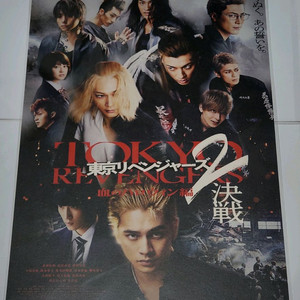 도쿄 리벤저스2 포스터