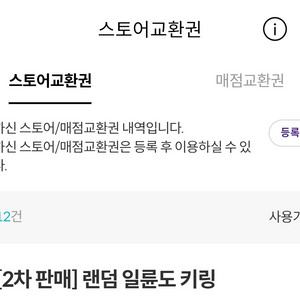 귀멸의칼날 메가박스 일륜도 2차 2개 목동현대백화점