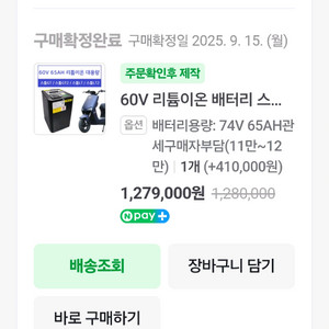 60V 리튬이온 배터리