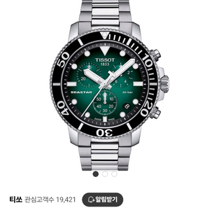 티쏘 씨스타 1000 크로노 딥그린
