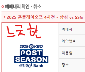 2025 준플레이오프4차전 삼성대SSG 통로4연석--0