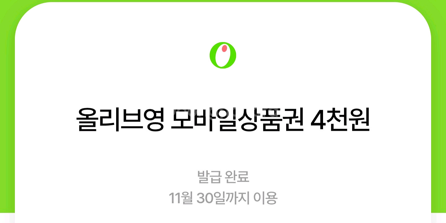 올리브영 모바일 상품권--0