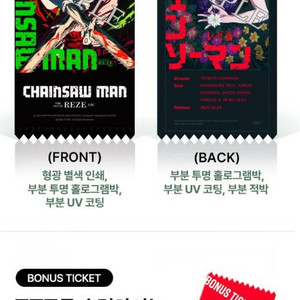 cgv 체인소맨 극장판 레제편 특전 ttt 티켓