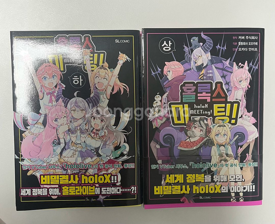 홀록스미팅 상 하 초판 특전 포함 일괄--0