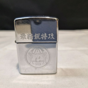 203 특공여단 마크가 새겨진 지포 오일 라이터