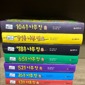 나무집시리즈