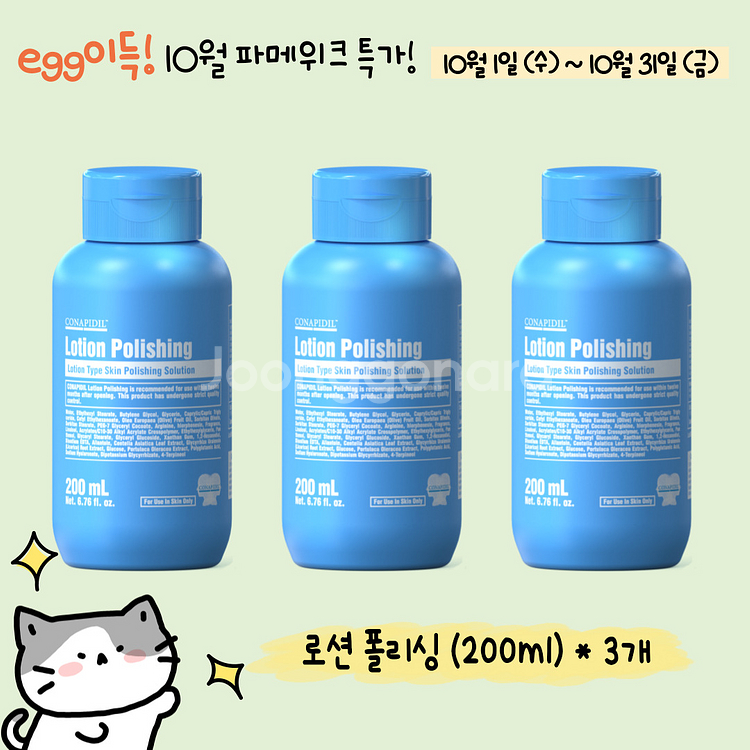 10월특가,무배) 로션폴리싱 (200ml)*3개--0