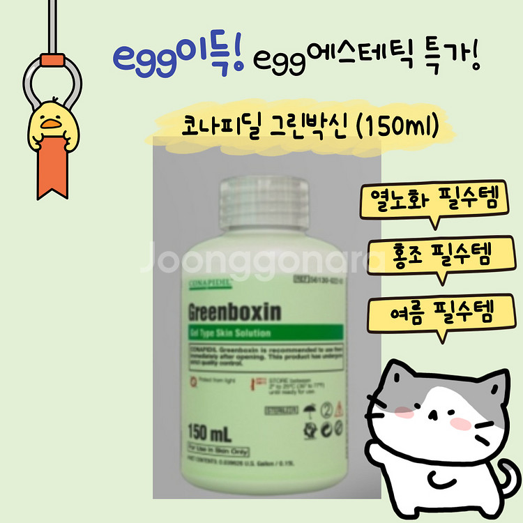 9월특가,무배) 그린박신 150ml +펌프포함 (정품)--0