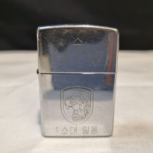 수도 기계화 사단 마크가 새겨진 지포 오일 라이터