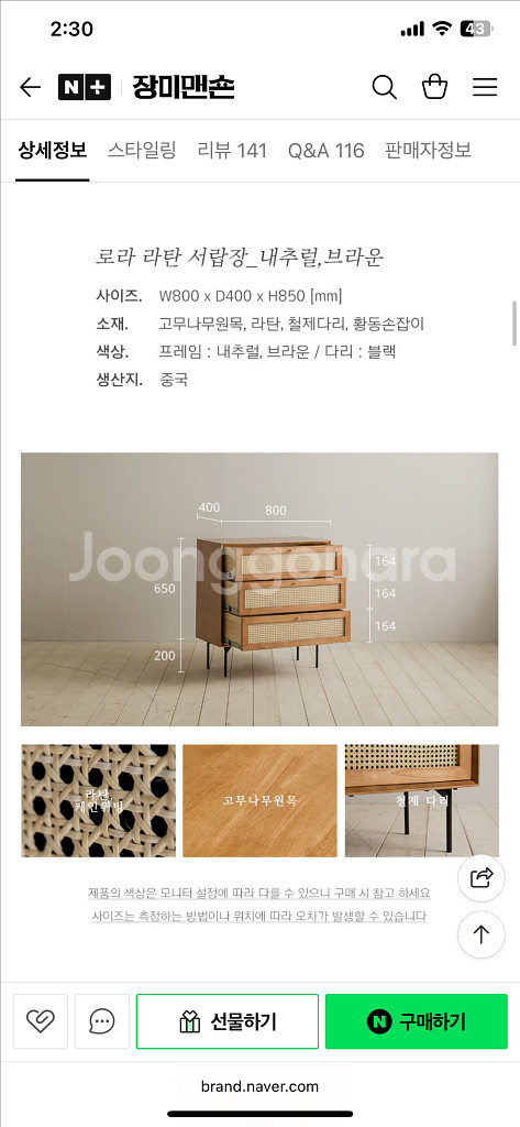 장미맨숀 로라 라탄 원목 서랍장--9