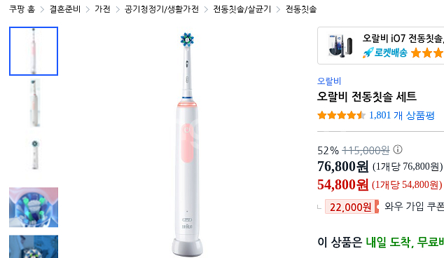 오랄비 전동칫솔 Pro2500 핑크--8