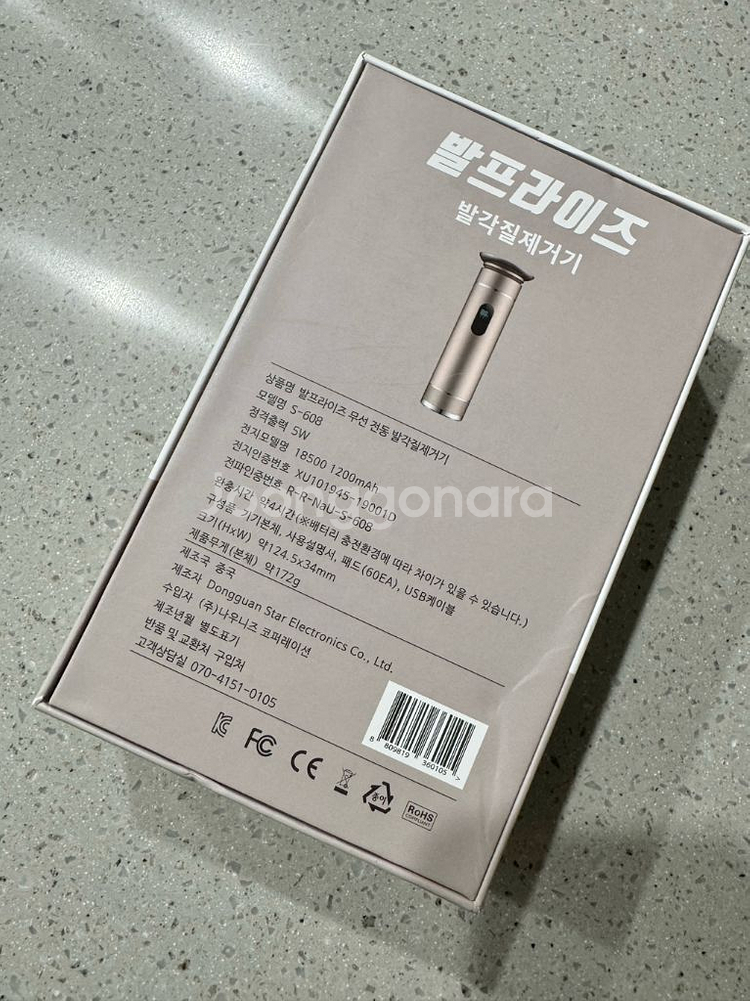 발프라이즈 무선 전동 발각질 제거기--1