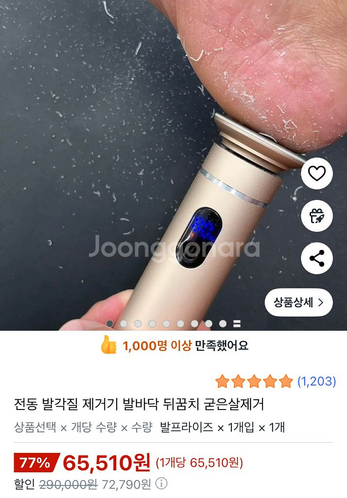 발프라이즈 무선 전동 발각질 제거기--2