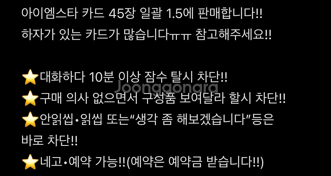 급전) 아이엠스타 카드 45장 일괄--1