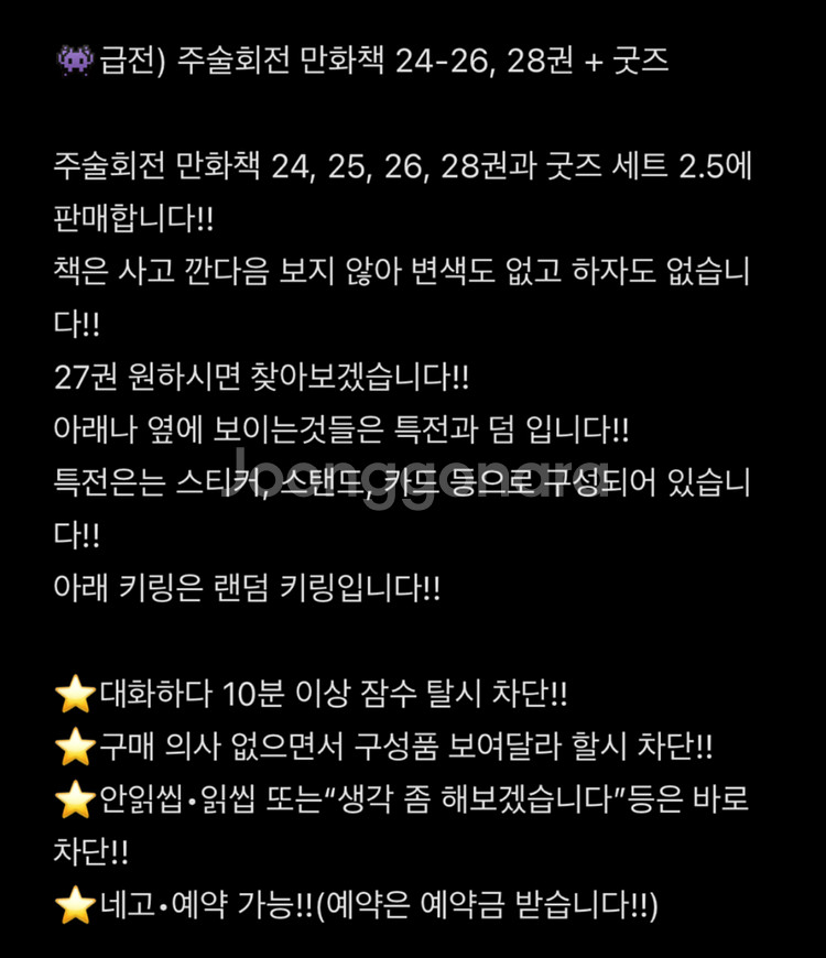 급전) 주술회전 만화책 24-28권 + 굿즈--1