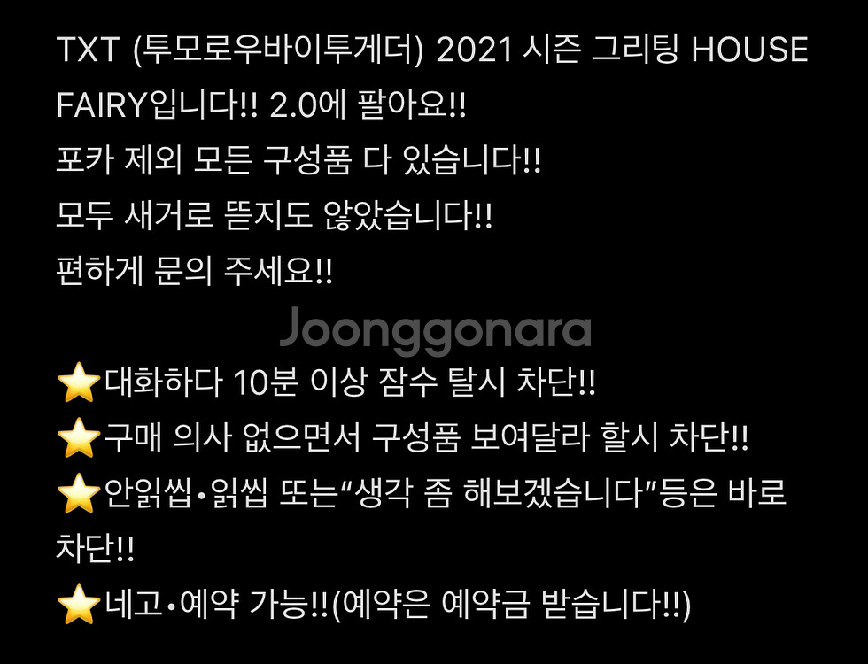 급전) TXT 투바투 2021 시즌그리팅--1