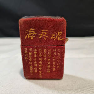 빨간색 세무로 마감한 해병대 오일 라이터