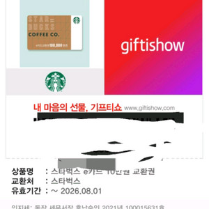 스타벅스 E카드 10만원권 판매합니다