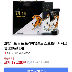 닥터지니릴 호랑이표 스포츠 마사지 크림
