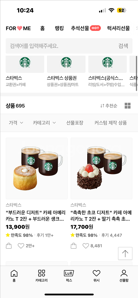 스타벅스 기프티콘--0