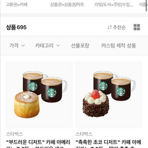 스타벅스 기프티콘
