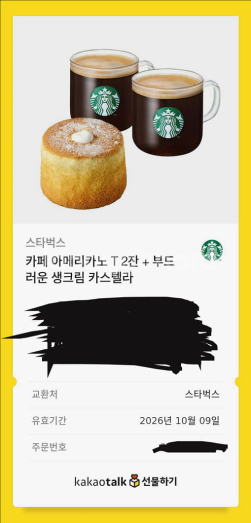 스타벅스 기프티콘--1