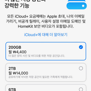 아이클라우드 200기가 공유(각 100기가, 2인팟)