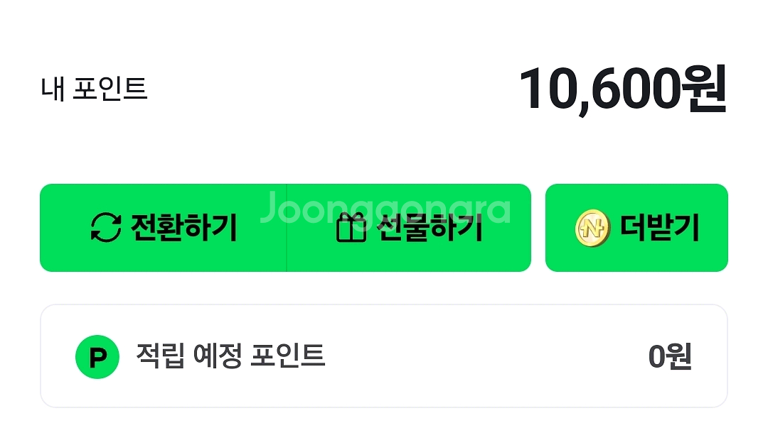 네이버페이 10600 포인트 1만원에 팝니다--0