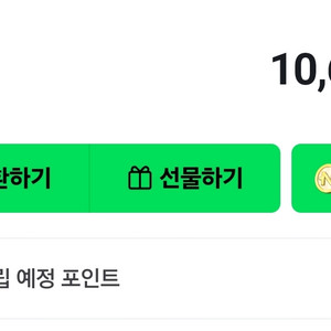 네이버페이 10600 포인트 1만원에 팝니다