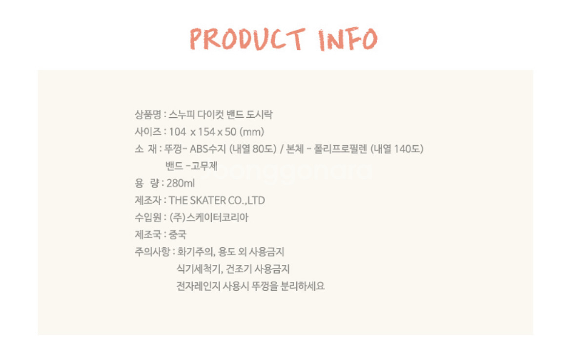 스누피 다이컷 밴드 도시락--3