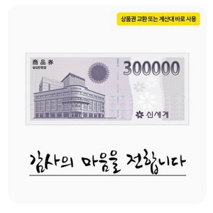 모바일 신세계 상품권 90 만원