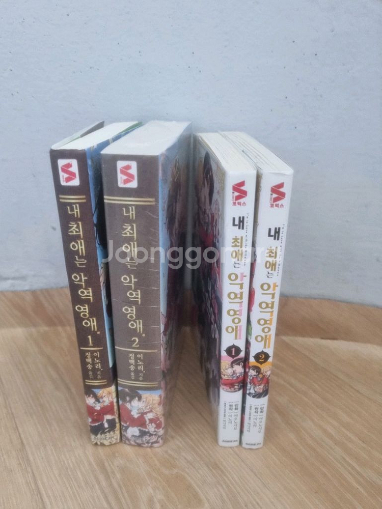 내 최애는 악역영애 만화책 소설 1,2권--0