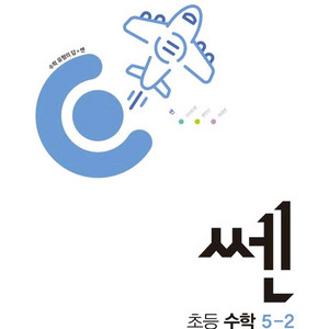 신사고 쎈 초등 수학 1,2,3,4,5,6학년1,2학기
