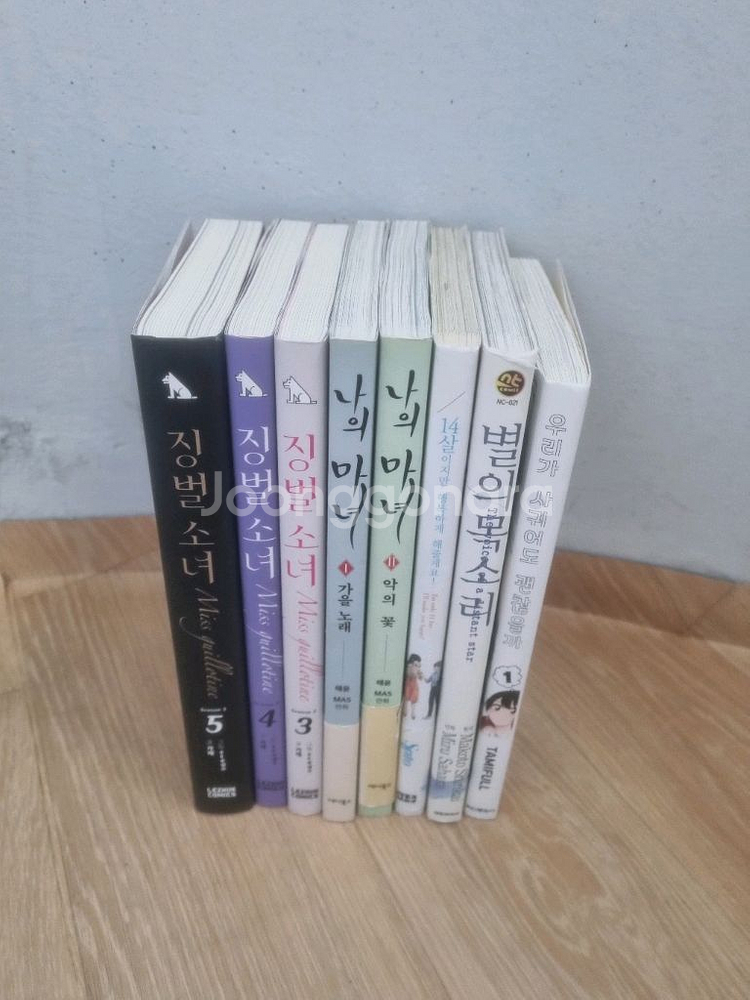 웹툰 및 만화책 총8권 일괄--1