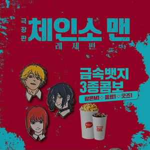 구매글)체인소맨 3종뱃지 구해요