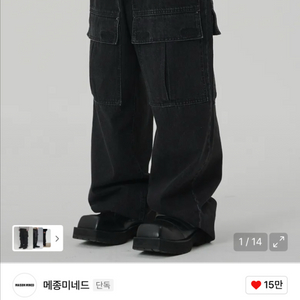 (택포가격) 메종미네드 블랙 데님 카고 팬츠 46