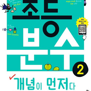 초등 분수 개념이 먼저다 1,2,3,4