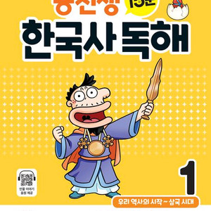 용선생 15분 한국사,세계사 독해 1,2,3,4