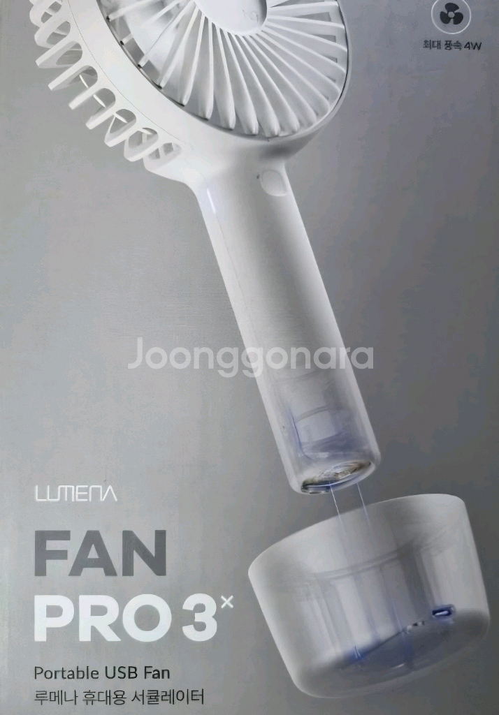 루메나 휴대용 서큘레이터 무선선풍기 FAN PRO 3X--0