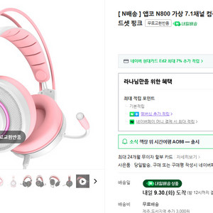 앱코 N800 핑크 게이밍 헤드셋 거치대