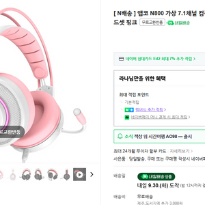 앱코 N800 핑크 게이밍 헤드셋 거치대