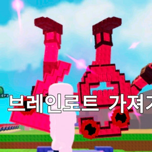 플랜츠 vs 브레인롯 67