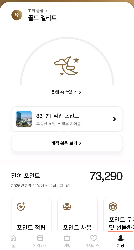메리어트 본보이 포인트 판매--0