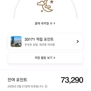 메리어트 본보이 포인트 판매