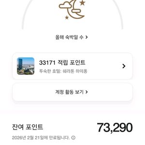 메리어트 본보이 포인트 판매