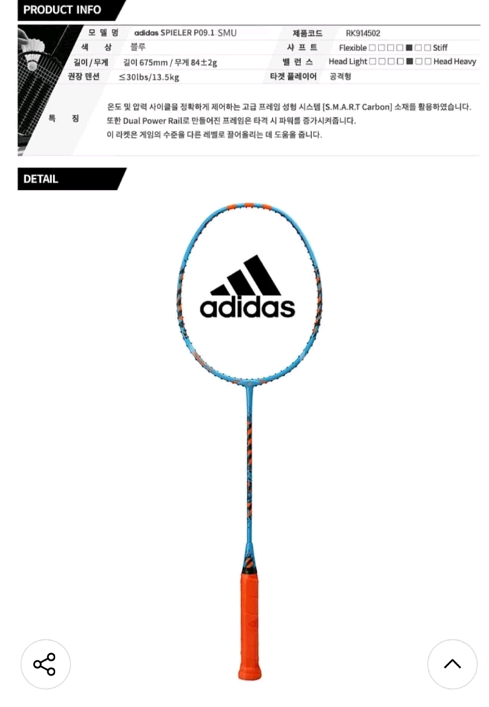 아디다스 배드민턴라켓--0