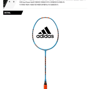 아디다스 배드민턴라켓